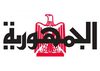 جريدة الجمهورية المصري